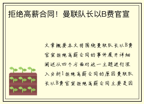 拒绝高薪合同！曼联队长以B费官宣❤️
