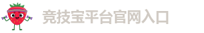 竞技宝下载地址app